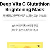 medicube Deep Vita C Glutathione Brightening Mask (27 ml)